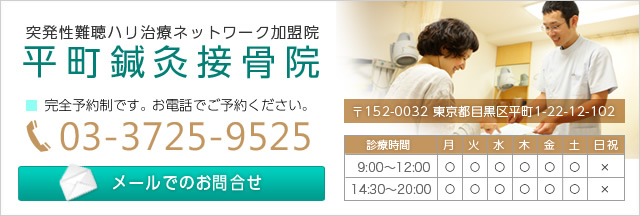 平町鍼灸接骨院へのお問い合わせ