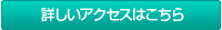 詳しくはこちら